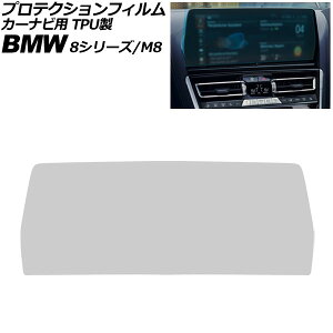 veNVtB J[irp BMW 8V[Y/M8 G14/G15/G16/F91/F92/F93  2022N03` NA 12.3C` TPU AP-IT4232 For protection film car navigation