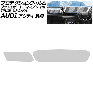 veNVtB _bV{[hfBXvCp NA TPU Enh AEfB ėp Q5 A5 A6Aog Ȃ F1Zbg(2) AP-IT4243-CL Protection film for dashboard displays
