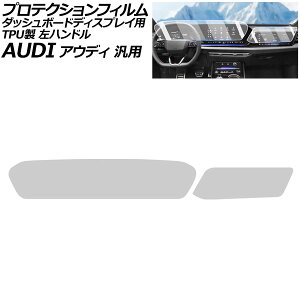 veNVtB _bV{[hfBXvCp NA TPU nh AEfB ėp Q5 A5 A6Aog Ȃ F1Zbg(2) AP-IT4246-CL Protection film for dashboard displays