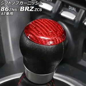 VtgmuK[jbV g^ 86 ZN6 ATԗp 2012N04`2021N10 bhJ[{ J[{t@Co[ shift knob garnish