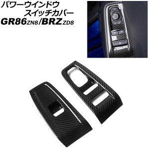 �p���[�E�C���h�E�X�C�b�`�J�o�[ �g���^ GR86 ZN8 2021�N10���` �u���b�N�J�[�{�� �J�[�{���t�@�C�o�[�� �����F1�Z�b�g(2��) Power windows switch cover