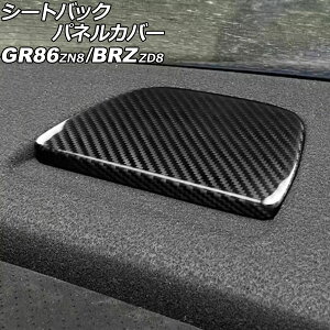 �V�[�g�o�b�N�p�l���J�o�[ �X�o�� BRZ ZD8 2021�N08���` �u���b�N�J�[�{�� �J�[�{���t�@�C�o�[�� �����F1�Z�b�g(2��) Seat back panel cover