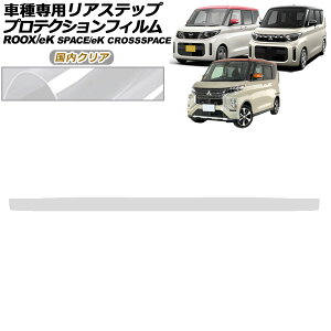 �v���e�N�V�����t�B���� ���A�X�e�b�v �O�H eK�X�y�[�X B34A,B37A ��� M/G 2023�N05���` �����N���A Protection film rear step