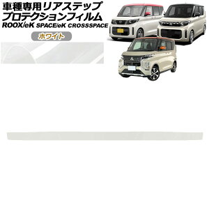 �v���e�N�V�����t�B���� ���A�X�e�b�v �O�H eK�N���X�X�y�[�X B30�n M/G/T 2020�N03���`2023�N01�� �z���C�g Protection film rear step
