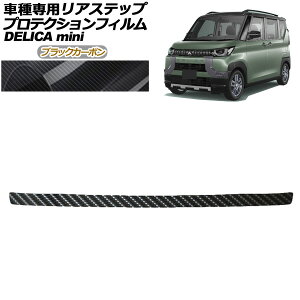 �v���e�N�V�����t�B���� ���A�X�e�b�v �O�H �f���J�~�j B30�n 2023�N05���` �u���b�N�J�[�{�� AP-PF0311-BKC01 Protection film rear step