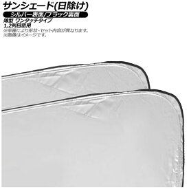 サンシェード(日除け) メルセデス・ベンツ Eクラス W123 4ドア セダン 1976年〜1985年 シルバー表面/ブラック裏面 1,2列目窓用 入数：1セット(4枚) AP-WSH-B-MB39-4 Sunshade