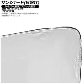 サンシェード(日除け) メルセデス・ベンツ Eクラス W123 4ドア セダン 1976年〜1985年 シルバー表面/ブラック裏面 リアガラス用 入数：1枚 AP-WSH-B-MB39-1R Sunshade