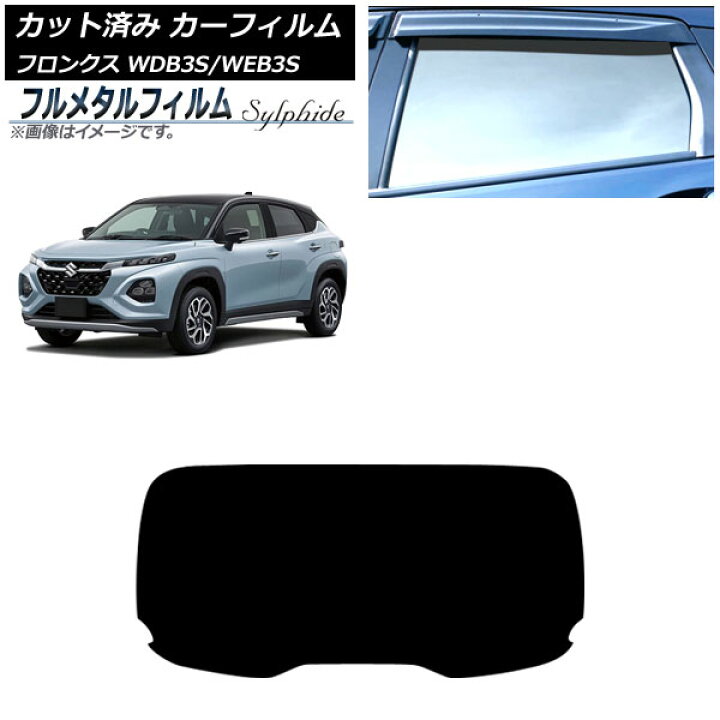 楽天市場】カーフィルム スズキ フロンクス 3S系 2024年10月 