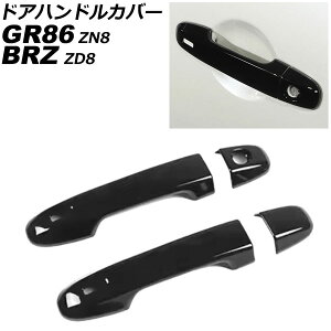 hAnhJo[ Xo BRZ ZD8 2021N08` ubN ABS ×1 L[X×2 F1Zbg(4) Door handle cover
