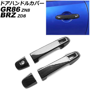 hAnhJo[ Xo BRZ ZD8 2021N08` ubNJ[{ ABS ×1 L[X×2 F1Zbg(4) Door handle cover