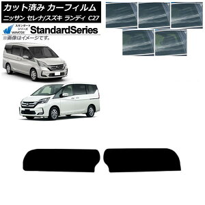 カーフィルム セレナ ランディ C27 2016年08月〜 2016年12月〜 トップシェード WINCOS スタンダード 選べる5フィルムカラー AP-WFGY0002-T Car film