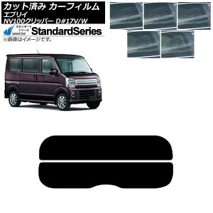 �J�[�t�B���� NV100�N���b�p�[ �G�u���C�o��/���S�� DR17V/W DA17V/W ���A�K���X(����) WINCOS �X�^���_�[�h �I�ׂ�5�t�B�����J���[ AP-WFGY0010-R2 Car film