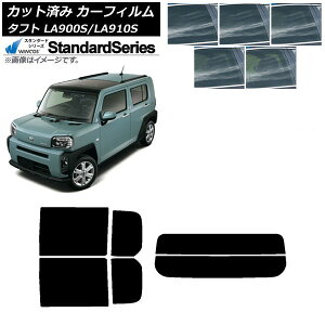 カーフィルム ダイハツ タフト LA900S/LA910S 2020年06月〜 リアセット(分割) WINCOS スタンダード 選べる5フィルムカラー AP-WFGY0036-RDR2 Car film