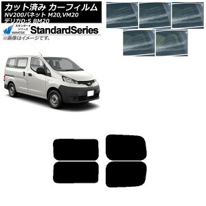 J[tB NV200olbg fJDF3 M20,VM20 BM20 AhAZbg 2 EŒ葋 WINCOS X^_[h Iׂ5tBJ[ AP-WFGY0221-RDA Car film