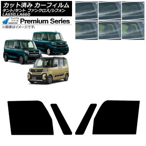 カーフィルム スバル ダイハツ シフォン/カスタム タント/カスタム/ファンクロス フロントドアセット WINCOS プレミアム 選べる6フィルムカラー AP-WFHC0014-FD Car film