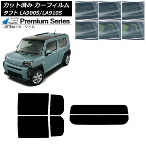カーフィルム ダイハツ タフト LA900S/LA910S 2020年06月〜 リアセット(分割) WINCOS プレミアム 選べる6フィルムカラー AP-WFHC0036-RDR2 Car film