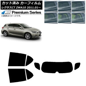 カーフィルム レクサス CT ZWA10 2011年01月〜 リアセット(1枚型) WINCOS プレミアム 選べる6フィルムカラー AP-WFHC0062-RDR1 Car film