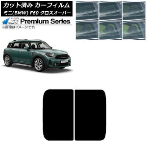 カーフィルム ミニ(BMW) MINI F60 クロスオーバー 2017年〜 サンルーフ WINCOS プレミアム 選べる6フィルムカラー AP-WFHC0303-S Car film