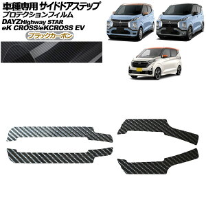 veNVtB TChhAXebv Y fCY B43W,B46W  2019N03` ubNJ[{ F1Zbg(4) Protection film side door step