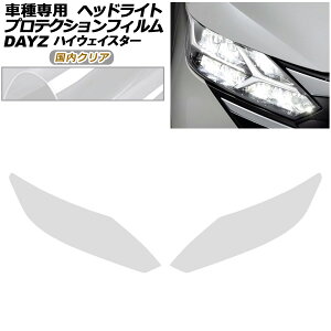 �v���e�N�V�����t�B���� �w�b�h���C�g ���Y �f�C�Y B43W,B46W ��� 2019�N03���` �����N���A �����F1�Z�b�g(���E) AP-PFHL0104-CL02 protection film headlights