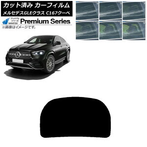 �J�[�t�B���� �����Z�f�X�E�x���c GLE C167 �N�[�y 2020�N06���` ���A�K���X(1���^) WINCOS �v���~�A�� �I�ׂ�6�t�B�����J���[ AP-WFHC0448-R1 Car film