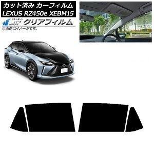 カーフィルム レクサス RZ450e XEBM15 2023年03月〜 リアドアセット WINCOS クリア IR90HD AP-WFHD0407-RD Car film