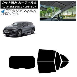 �J�[�t�B���� �����Z�f�X�E�x���c EQS�N���X X296 SUV 2022�N�` ���A�Z�b�g(1���^) WINCOS �N���A UV25HD AP-WFHD0421-RDR1 Car film