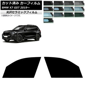 �J�[�t�B���� BMW X7 G07 2019�N�` �t�����g�h�A�Z�b�g IR UV ���f�M �I�ׂ�13�t�B�����J���[ AP-WFIR0266-FD Car film