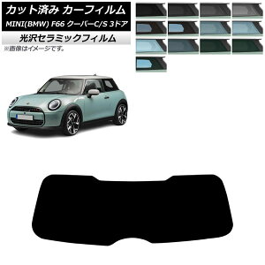 �J�[�t�B���� MINI(BMW) F66 �N�[�p�[C/�N�[�p�[S/3�h�A 2024�N06���` ���A�K���X(1���^) IR UV ���f�M �I�ׂ�13�t�B�����J���[ AP-WFIR0479-R1 Car film
