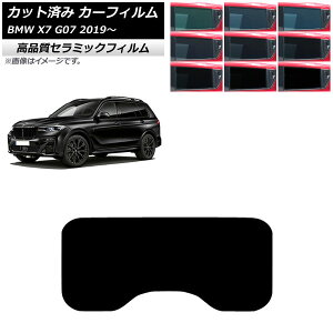 �J�[�t�B���� BMW X7 G07 2019�N�` �T�����[�t(1���^) NC UV ���f�M �I�ׂ�9�t�B�����J���[ AP-WFNC0266-S1 Car film