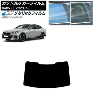 �J�[�t�B���� BMW i5 G60 42FK89/32FK45 �Z�_�� 2023�N07���` ���A�K���X(1���^) WINCOS ���^���b�N SL18 AP-WFWM0432-R1 Car film