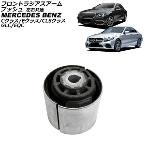 tgWAXA[ubV ZfXExc CNX W205/S205/C205/A205 C180/C200/C250/C300/C450/C350e/C220d/C43 2014N`2022N E Front radius arm bushing