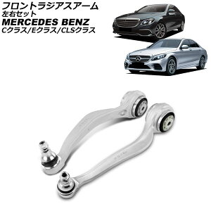 tgWAXA[ ZfXExc CNX W205/S205/C205/A205 2014N`2022N EZbg F1Zbg(2) front radius arm