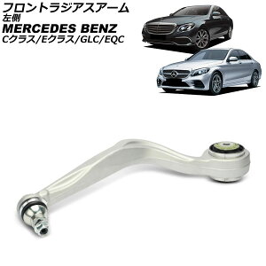 tgWAXA[ ZfXExc CNX W205/S205 C200/C450/C43 2014N`2022N  front radius arm