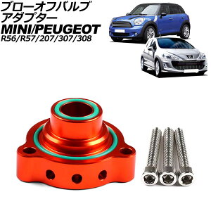u[ItouA_v^[ MINI(BMW) R56/R57 2007N`2015N IW A~ Blow off valve adapter