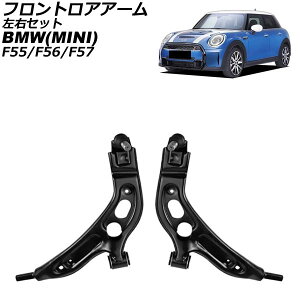 tgAA[ MINI(BMW) F55/F56/F57 2013N`2023N EZbg F1Zbg(2) AP-4T4608-LR Frontroear arm