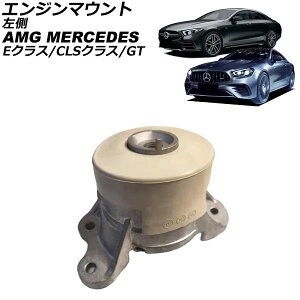 �G���W���}�E���g AMG �����Z�f�X GT 4�h�A�N�[�y X290 GT43/GT53 4MATIC+ 2019�N�` ���� Engine mount