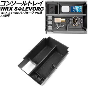 R\[gC Xo WRX S4 VBH ATԗp 2021N11` ubN ABS ~߃}bgt Console tray