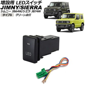 ���ݗp LED�X�C�b�` �X�Y�L �W���j�[/�W���j�[�V�G�� JB64W/JB74W 2018�N07���` �O���[���_�� �^�C�v6 LED�}�[�N�^�C�v 5�s�� AP-EC656-T6-GR switch for expansion
