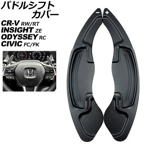 phVtgJo[ z_ VrbN FC/FKn 2017N09`2021N06 ubN A~ F1Zbg(2) Paddle shift cover