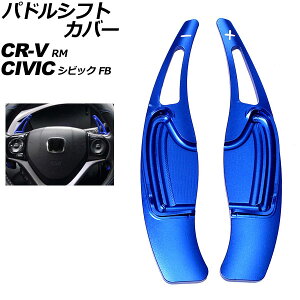 phVtgJo[ z_ CR-V RM 2016N`2018N u[ A~ F1Zbg(2) Paddle shift cover