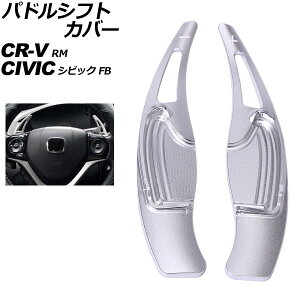 phVtgJo[ z_ VrbN FB 2011N`2015N Vo[ A~ F1Zbg(2) Paddle shift cover