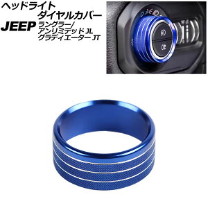 wbhCg_CJo[ W[v OfBG[^[ JT36 2021N` u[ A~ Headlight dial cover