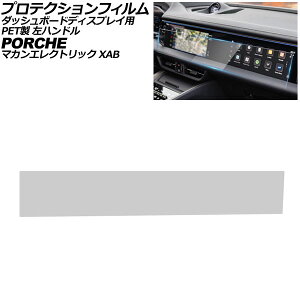 veNVtB _bV{[hfBXvCp |VF }JGNgbN XAB 2024N07` NA PET nh AP-IT4328 Protection film for dashboard displays