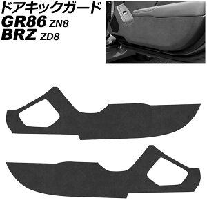 hALbNK[h Xo BRZ ZD8 2021N08` ubN XG[h F1Zbg(E) Door kick guard