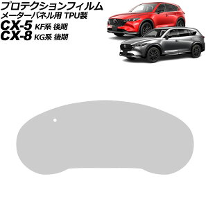 veNVtB [^[plp }c_ CX-5 KFn  2021N12` NA TPU For protection film meter panel