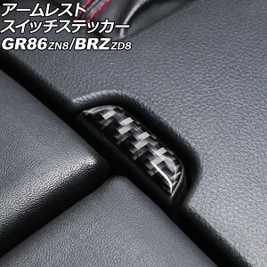 A[XgXCb`XebJ[ g^ GR86 ZN8 2021N10` ubNJ[{ J[{t@Co[ Armrest switch sticker