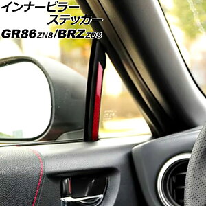 Ci[s[XebJ[ g^ GR86 ZN8 2021N10` bhJ[{ J[{t@Co[ F1Zbg(E) Inner pillar sticker