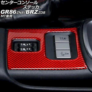 �Z���^�[�R���\�[���X�e�b�J�[ �X�o�� BRZ ZD8 MT�ԗp 2021�N08���` ���b�h�J�[�{�� �J�[�{���t�@�C�o�[�� Center console sticker