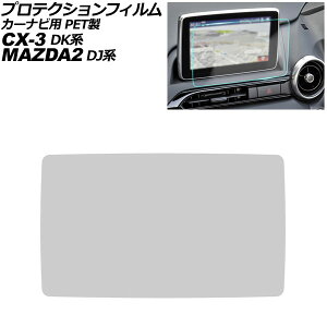 veNVtB J[irp }c_ MAZDA2 DJn 2021N`2022N NA 8C` PET MAZDA CONNECT For protection film car navigation